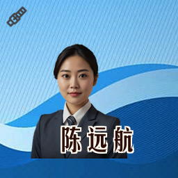 陈远航